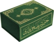 KURAN-I KERİM, HATMİ ŞERİF ORTA BOY-ÖZEL KUTULU-KARTON CİLTLİ