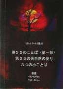 22.SÖZ VE TABİAT RİSALESİ (JAPONCA)