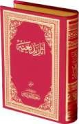 ÂSÂR-I BEDÎİYYE (Osmanlıca)