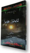 Ayet-ül Kübra Uygurca 