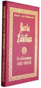 BARLA LAHİKASI(RENKLİ B.BOY)