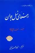 GENÇLİK REHBERİ (FARSCA)