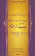 HANIMLAR REHBERİ (RUSÇA)