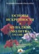 İHLAS UHUVVET RİSALESİ (RUSÇA)