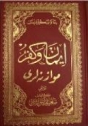 İMAN VE KÜFÜR MUVAZENELERİ(OSM.) 