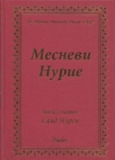MESNEVİ-İ NURİYE (RUSÇA)
