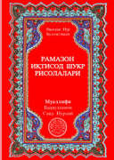 RAMAZAN İKT. ŞÜKÜR RİSALESİ (ÖZBEKÇE)