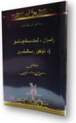 Ramazan Risalesi Uygurca