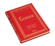 Riselei nur külliyatı rusça 11 kitap