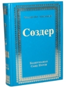 SÖZLER - KAZAKÇA