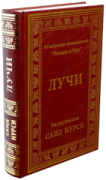 Şualar Rusça