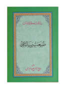 TABİAT RİSALESİ (OSMANLICA)