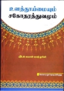 Tamilce İhlas ve Uhuvvet Risalesi