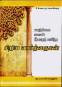 Tamilce Küçük Sözler 