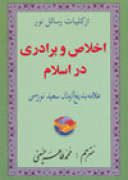 UHUVVET RİSALESİ (FARSCA)