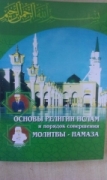 İlmihal ve Namaz Hocası Rusça